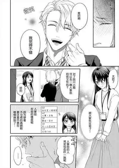 naitemo zettai, yamete yan nē ~ erīto danshi no dekiai kōryaku 1 | 即使哭了、也絕對不會停下來～精英男子的溺愛攻略～ 1-2