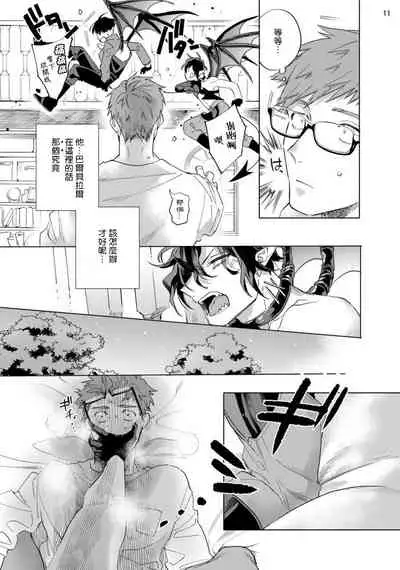 [Yao] Inma-sama ni Hallelujah! | 赞美淫魔大人! Ch. 1-5 [Chinese] [拾荒者汉化组] [Digital]