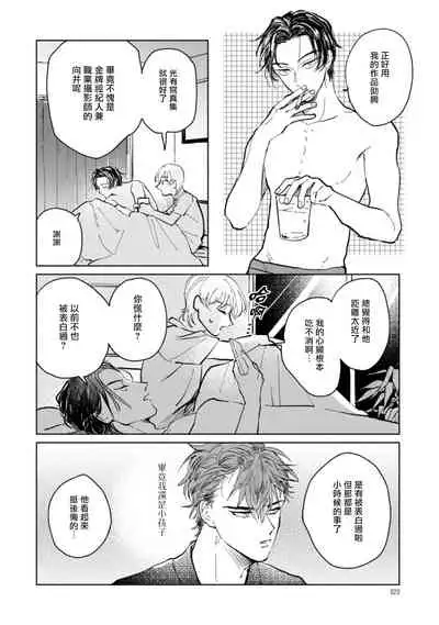 [Uri] Sonna ni Kirei Janakute Ii | 不用那么美丽也可以 Ch. 1-2 [Chinese] [拾荒者汉化组] [Digital]