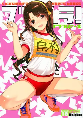 (C88) [Lily Lily Rose (Mibu Natsuki)] Bloomura! Double Peace (THE iDOLM@STER CINDERELLA GIRLS)