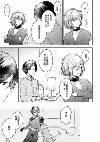 [Furukawa Fumi] Omega Koukyu Shoukan Ronnie Danshaku no Otsuki-sama | OMEGA高级娼馆 罗尼男爵与白月光 Ch. 1-5+番外1 [Chinese] [冒险者公会] [Digital]