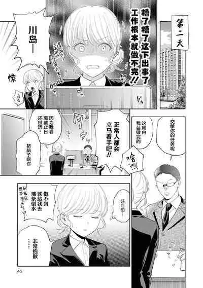 [Ikuba Moku] Yasashii Shinomiya-kun no Ura no Kao ~Toshishita Kare no Wana ni Hamerare Otosare Dekiai H~ | 暖男四宫不为人知的～堕入年下男友设下的陷阱进行满溢爱意的交合～ (Hoka no Otoko ni Nanka Watasanai yo?~ Yandere Kareshi ni Guchagucha ni Tokasare Chau Anthology) [Chinese] [莉赛特汉化组]