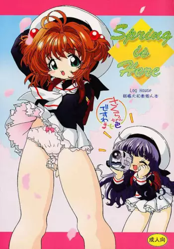 [Log House (Senkan Yamatoni)] Spring is Here (Card Captor Sakura)