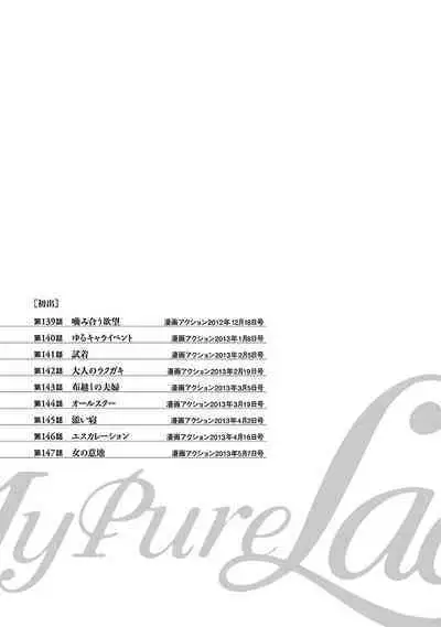 お願いサプリマン My Pure Lady 16