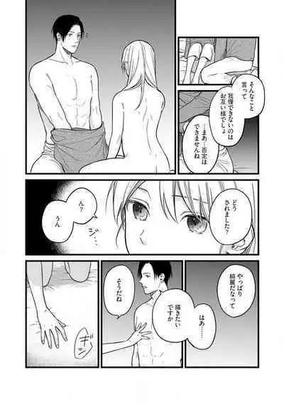 "Shitsuji" ni Natta Anata wo 1-5