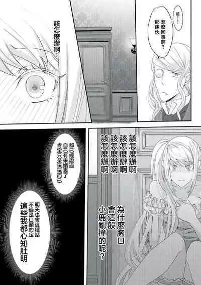 akuyaku reijo ni tensei shitakedo, hakyoku shita hazu no katabutsu o taishi ni dekiai sa retemasu! ? | 转生成恶役千金本应迎来破灭结局，没想到却被严肃死板的王太子宠上了天！？ 1-7