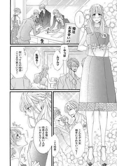 Oji-sama Shinshi wa Kedamono Joushi Zecchou Teku de Kekkon o Semattekite Komarimasu! 1