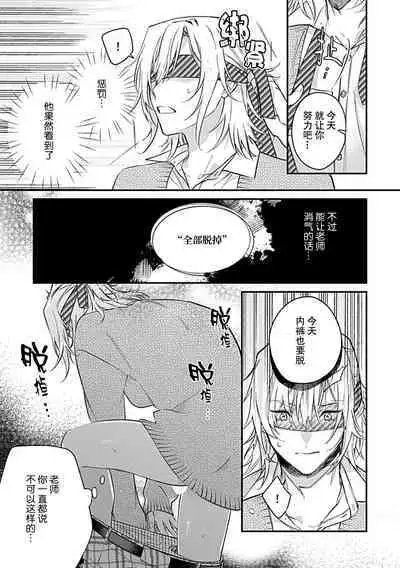 [Shiromitsu Daiya] Iiko ni Suru kara Hidoku Shite 1-2 | 我会乖的，所以再凶一点1-2 [Chinese] [莉赛特汉化组]