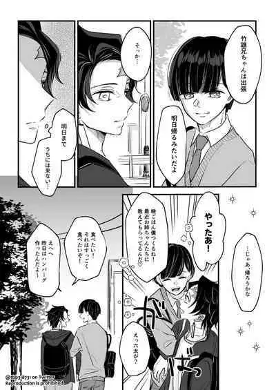 TakeTan Tamasudare ③