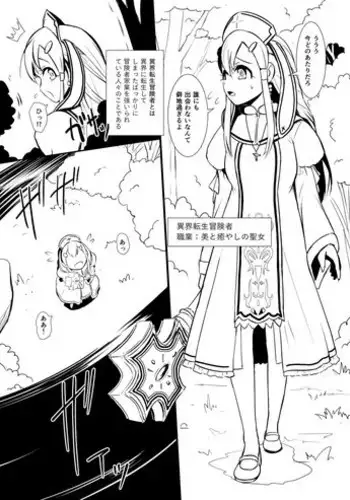 [YOSHITORA] Henkyou no Seijo[Chinese][update Ch.9][蚯蚓mimi汉化组]