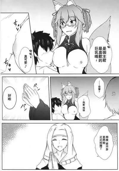 (C96) [Ishi Kenpi (Issi-13)] Bishou Tokuiten Hamedori Satsuei Kuukan (Fate/Grand Order) [Chinese] [爱弹幕汉化组]