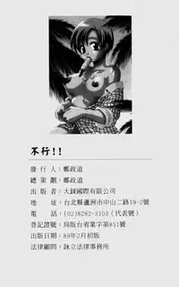 [Mikuni Saho] Dame!! | 不行!! [Chinese]