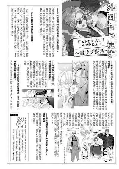[Tonoka Mottasu] Uragirimono no Love Song 2 01-02 | 叛徒的情歌 续篇 - 01-02 [Chinese] [冒险者公会]