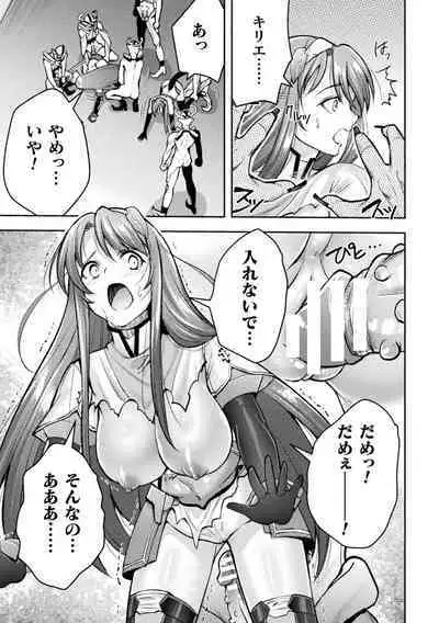 [SHUKO] Choukou Shinki Ixseal ~Souyoku, Maetsu Choukyou~ THE COMIC [Digital]