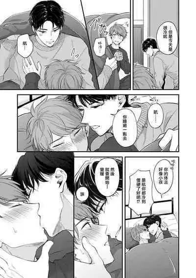 BL Game no Shujinkou ni Nattara Rival ni Dekiai Sareta Ken | 变成BL游戏主角后被死对头溺爱的那件事 1-6