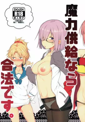 (C92) [Pikorin! (Spiritus Tarou)] Maryoku Kyoukyuu nara Gouhou desu. (Fate/Grand Order) [English] [lHenTie]