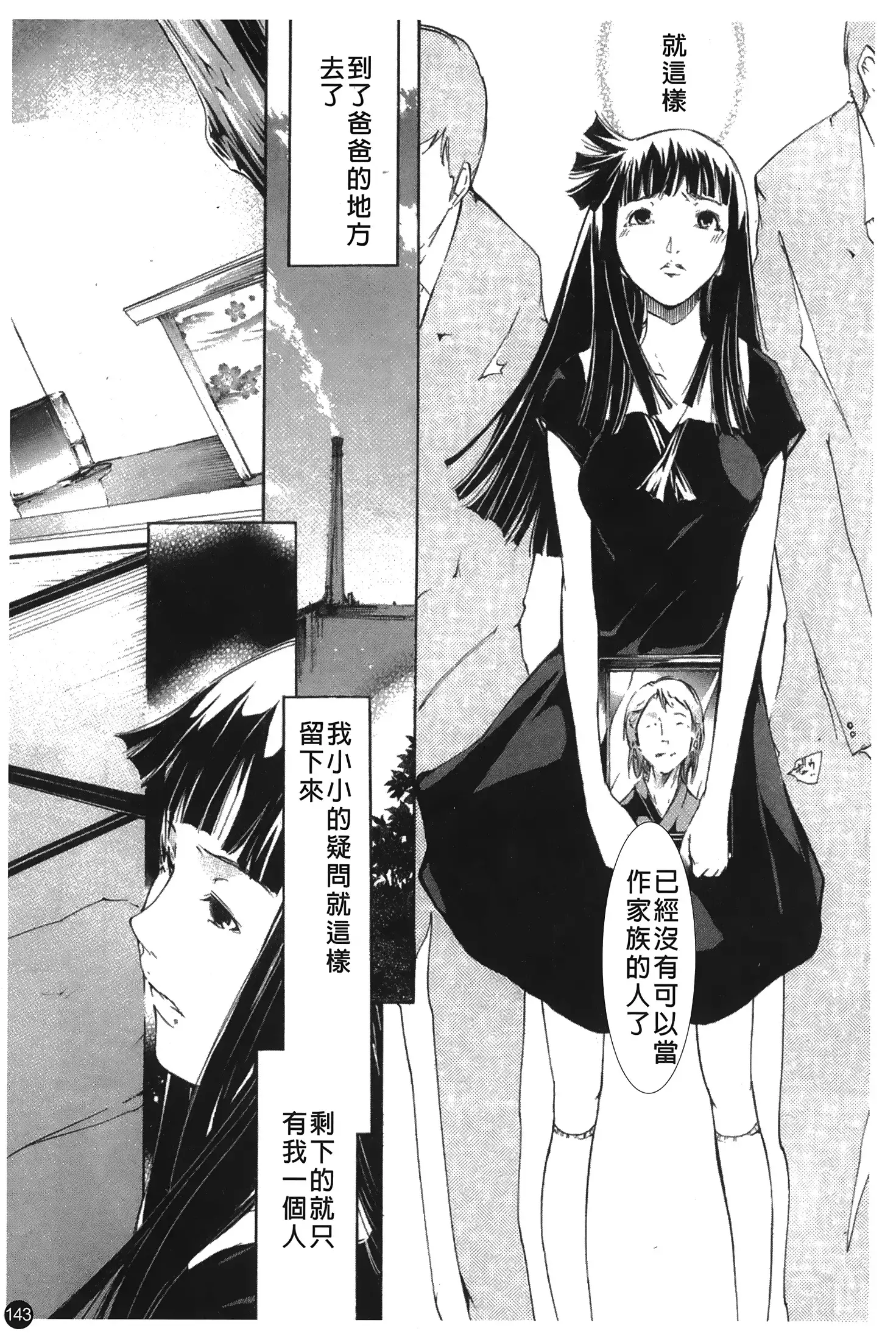 Natsu Nadeshiko | 夏日撫子