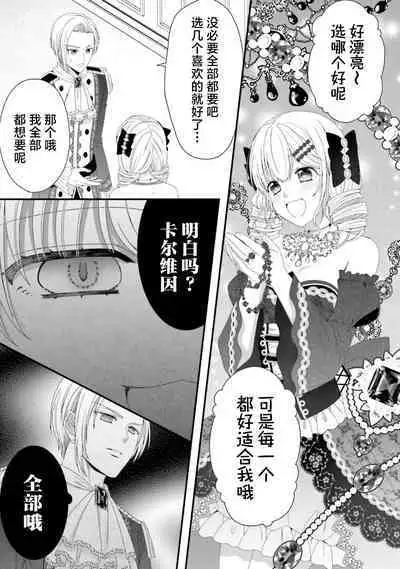 [Utage / Senzaki Hitomi] i sekai de zetsurin madō-shi ni kawa retara mechakucha dekiai sa rete imasu. | 在异世界被非凡的魔导师买下的话会被异常宠爱。 1-6 [Chinese] [莉赛特汉化组]