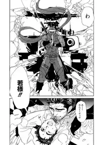 [Uchida Kaoru] Wakasama Onmitsuchou Ge