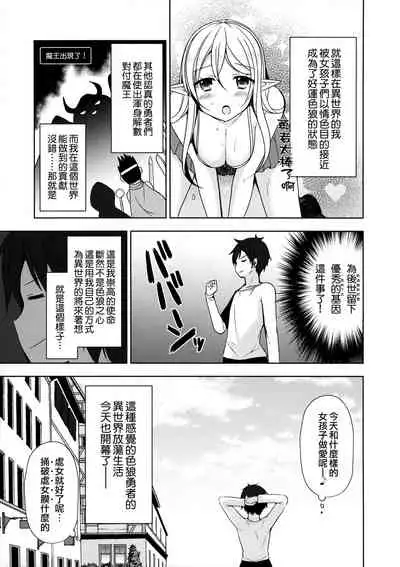 Isekai Shoujo Onedarix