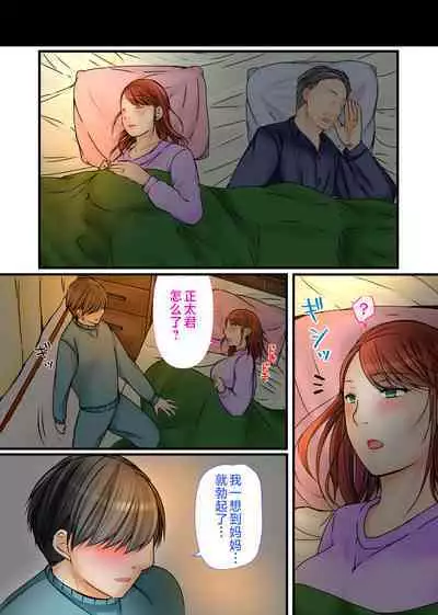Chichioya no Inai Ma ni Zutto Suki datta Haha ni Tanetsuke Shimashita | 趁父亲不在的时候向我暗恋已久的妈妈播种了。