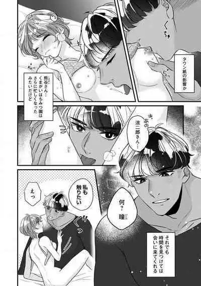 [Nonohara Yae] Dokusen Ai no Ato wa Ama ga Mi Dake Ja Tarinai 〜 Watashi wa Kuma-san no Gochisō 1-7