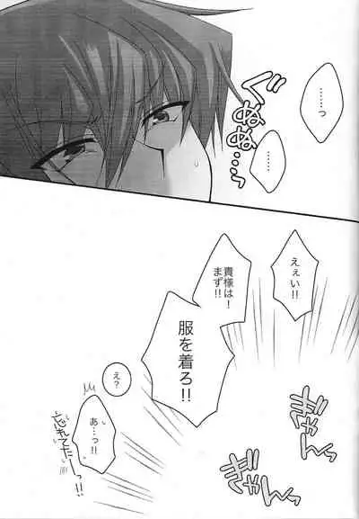 (Ore no Turn VS 2020) [Tanachiya (Uzuki.)] Kaiba-kun no tanjo-bi ni Yugi-chan ga paizuri ganbaru hon. (Yu-Gi-Oh!)