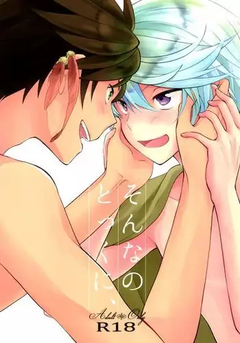 Sonna no Tokkuni, {TheRobotsGhost / Shinjisan}