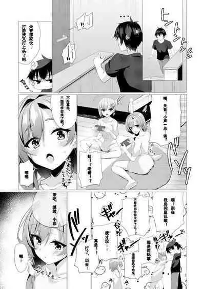 (C102) [casis-kabosu (Aria.)] yume de anata ni aeta nara (Tenshi☆Souzou RE-BOOT!) | 若能与你在梦中相会 (天使☆嚣嚣 RE-BOOT!) [Chinese] [想舔羽月的jio组 汉化] [Digital]
