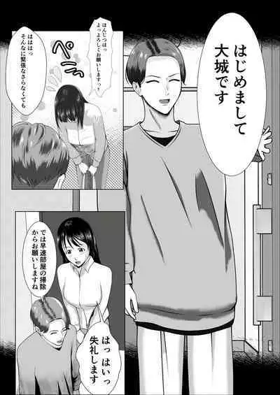 [RiCross] Kaji Daikou de Hatarakidashita Hitozuma ga Netorareru Made