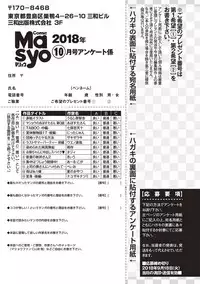 COMIC Masyo 2018-10 [Digital]