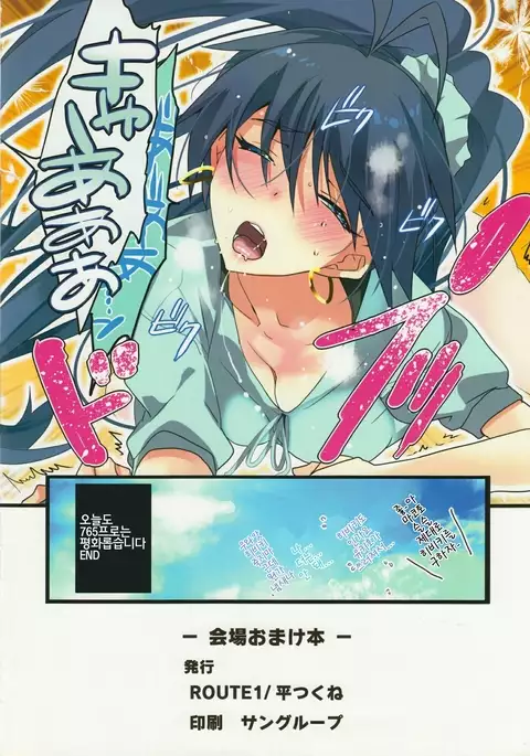 Kaijou no Omake Rough Hon Hibiki-san no Ohanashi.