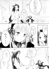 (C73) [Shiawase Manjuu (Shiawase1500)] Spoon Gin-sama (Rozen Maiden)