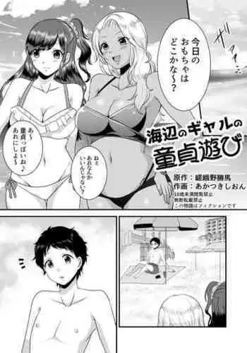 [Dokutoku no M (Sagano Katsuma, Akatsuki Shion)] Doutei Yuuwaku Game 2 ~Doutei Shasei Kanri Game~ | Virgin Seducing Game 2 ~Virgin Orgasm Control Game~ (M-o Muke Zasshifuu Doujinshi Dokutoku no Magazine Vol. 3) [English] [Pangean]