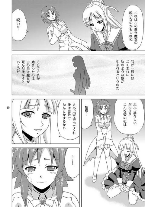 Hime-sama no Tame ni