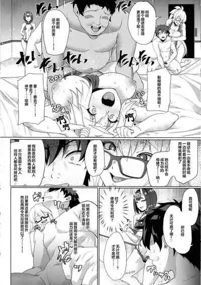 (C97) [Time-Leap (Aoiro Ichigou)] Ore to no Tokiyori Ureshi-sou ni Suru na yo (Fate/Grand Order) [Chinese] [不可视汉化]