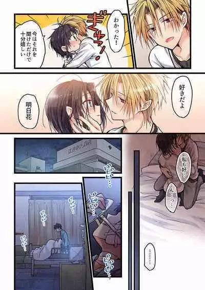 Even if you call it love 01-23