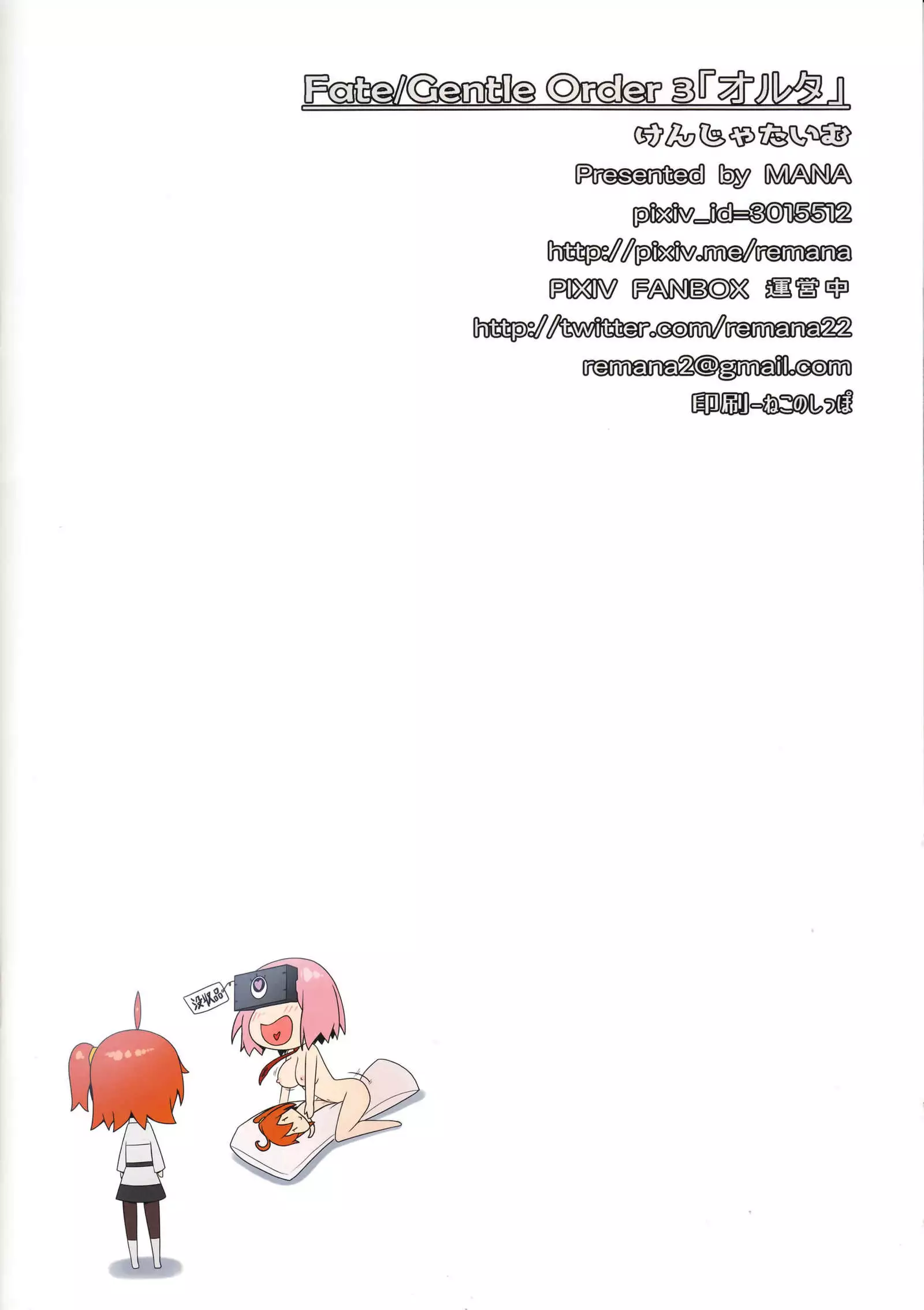 Fate/Gentle Order 3 "Alter" A