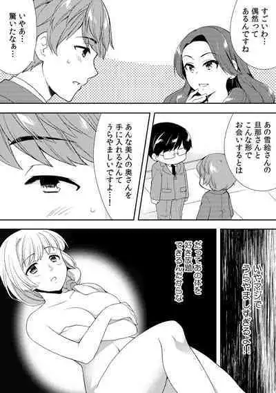 Deisui Shichatta Aniyome to