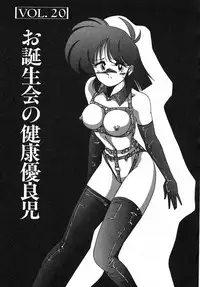 [Wanyanaguda] Nageki no Kenkou Yuuryouji III