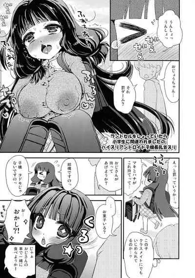 [Suzune Rai] Paizuri Android Loli Kyonyuu Shojo Soushitsu Hen