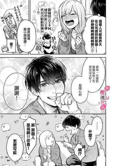 [Enya Maru] Ore no Oppai Sukinan desho?01-05| 你喜欢我的胸对吧? 01-05[Chinese] [橄榄汉化组]