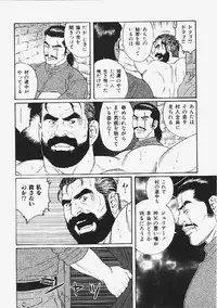 [田亀源五郎] メス豚の天国