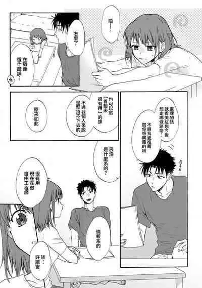 [Na mo naki] Ore ga on'na ni shite yaru yo ~ toshiue kareshi wa, ueteōkami ni naru?~ | 让我将你变成女人吧～年上男友，化身饥渴大野狼？～ 1-11 [Chinese] [莉赛特汉化组]