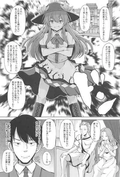 (C96) [Rocket Chousashitsu (Koza)] Iiko ni Shite yo ne Tenshi-chan (Touhou Project)
