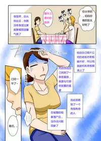 [Freehand Tamashii] Kaette Kita Musuko ga Kinpatsu Yarichin [Chinese] [盲流个人汉化] [Digital]