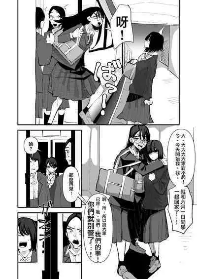 In kya konbi Ga Dekiru made | 直到內向的兩人彼此相擁為止