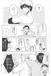 [Rebellion, archea (Janne Koheiji, Sasagawa Nagaru)] Kagami-kun ga Osoi Uke! (Kuroko no Basuke)