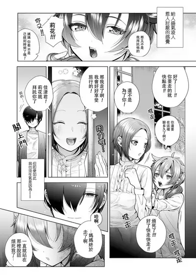Marking Sister | 被打上記號・可愛妹妹