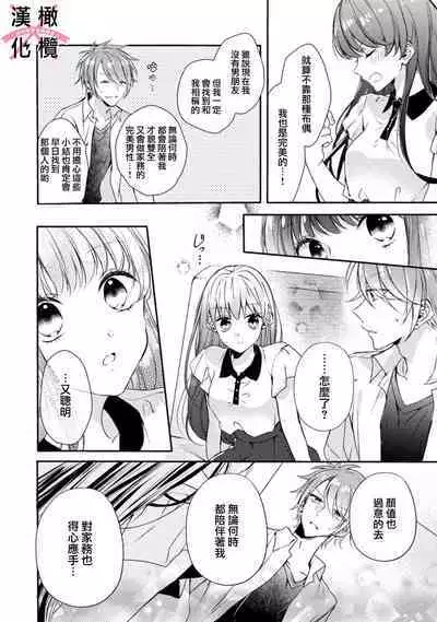 [simizu syu na] kedamono× suitti ～ zyunzyou osana nazimi to yazyuu na etti？ ～01-02｜一吻转换~纯情青梅竹马与野兽袭来？～01-02[中文] [橄榄汉化组]